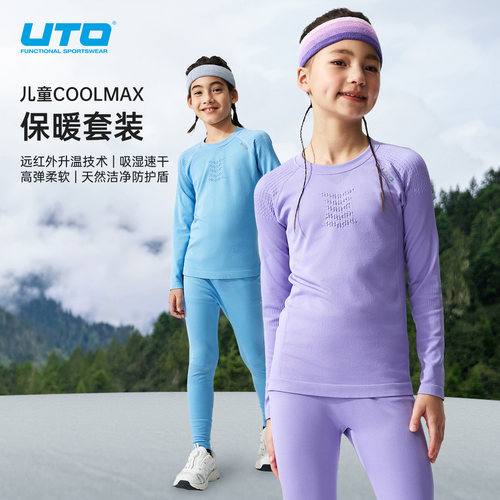 uto悠途滑雪速干衣儿童功能内衣