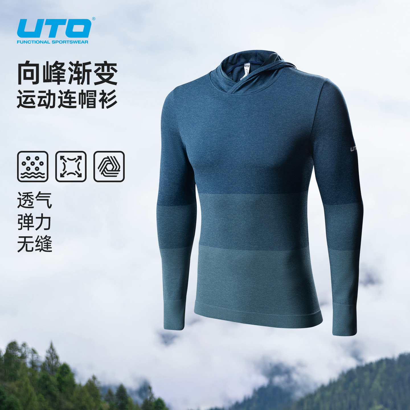 UTO悠途速干连帽长袖透气卫衣图片