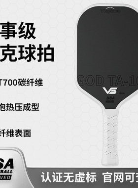 Vispinvo匹克球拍碳纤维pickleball东丽T700认证皮克球专业休闲