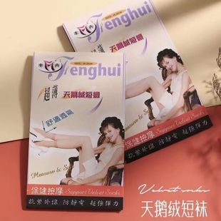 女对对袜 防脱丝短丝袜 602 舒适耐磨天鹅绒防勾丝短袜 丰卉6双装