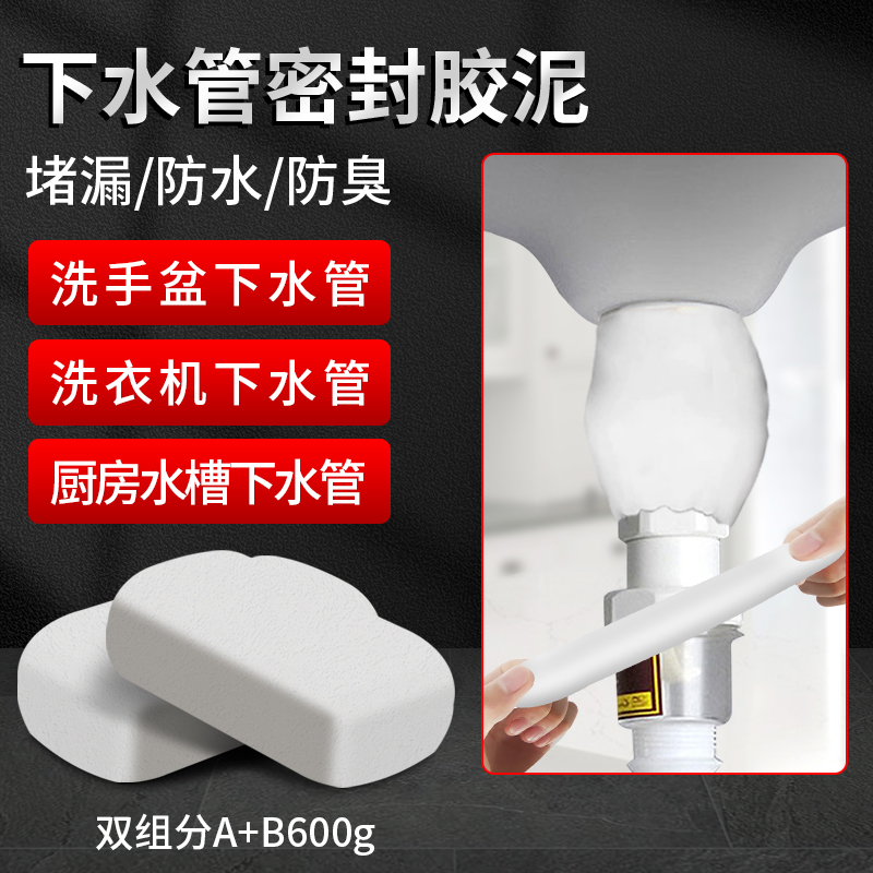 下水管密封胶泥堵漏防水填充神器厨房下水管道漏水封口泥防臭填缝