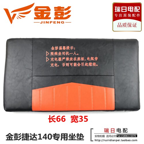 /金鹏电动三轮车邮政顺丰快递车专用坐垫板靠背驾驶座原装