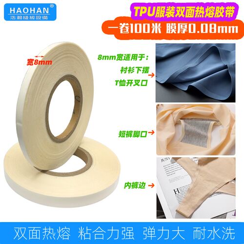 无缝内衣双面热熔胶膜高粘布料复合胶带100米耐水洗高弹贴合胶