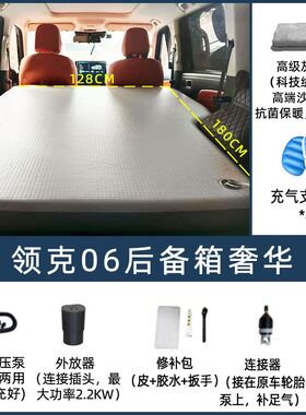 领克09/08/06车载拉丝充气床垫自驾露营垫后备箱整张分体睡垫配件