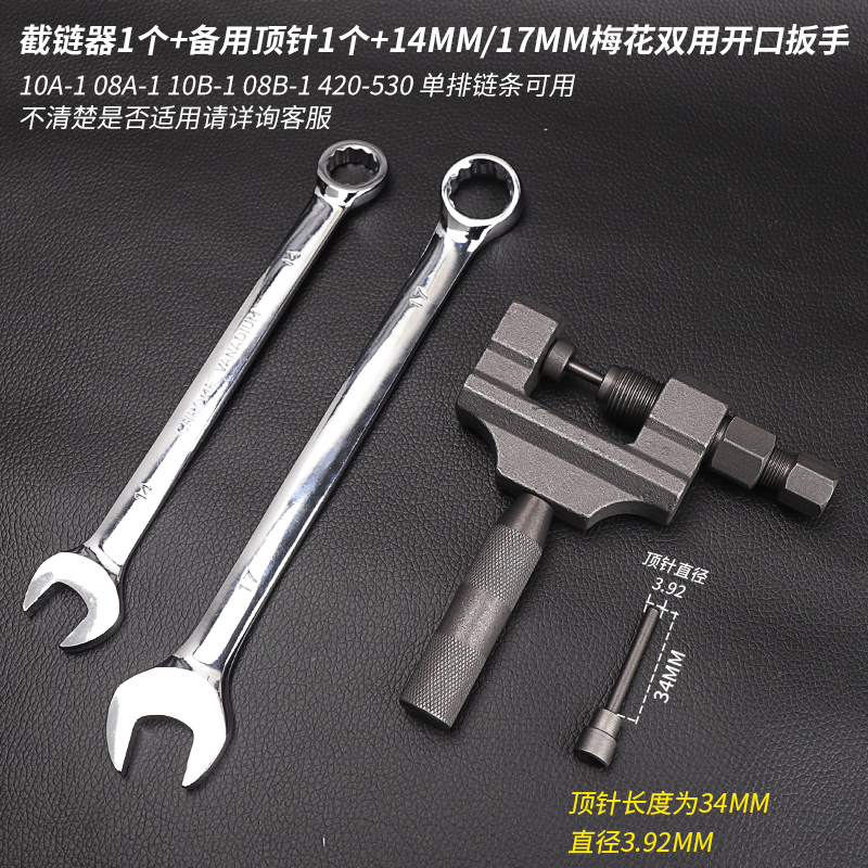 摩托车链条拆卸工具三轮车通用卸链器截链器420/428/530拆链器