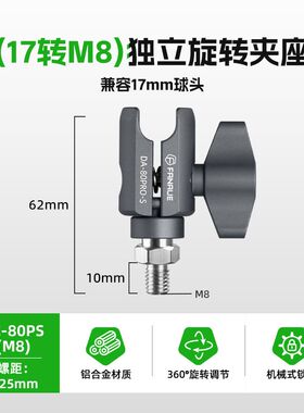 梵奈摩托车手机支架运动相机球头转接夹座扩展横杆导航配件