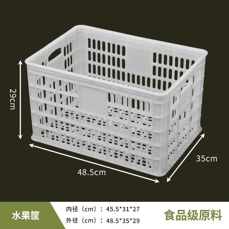 白色装水果的塑料筐长方形货框筐子大号镂空蔬菜收纳篮熟胶大型框