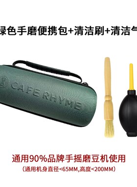 通用C40手摇磨豆机保护套便携包研磨机外带包手提收纳包袋