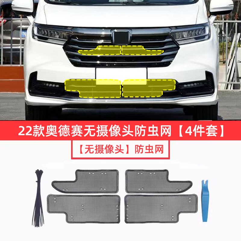 15-24款奥德赛防虫网混动版水箱防护网不锈钢中网配件改装