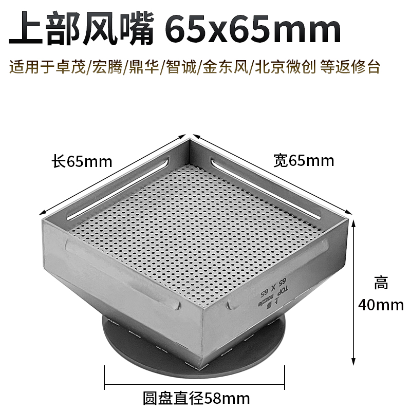 BGA返修台风嘴55 60 65mm 超大正方形喷嘴适用卓茂鼎华宏腾拆焊台