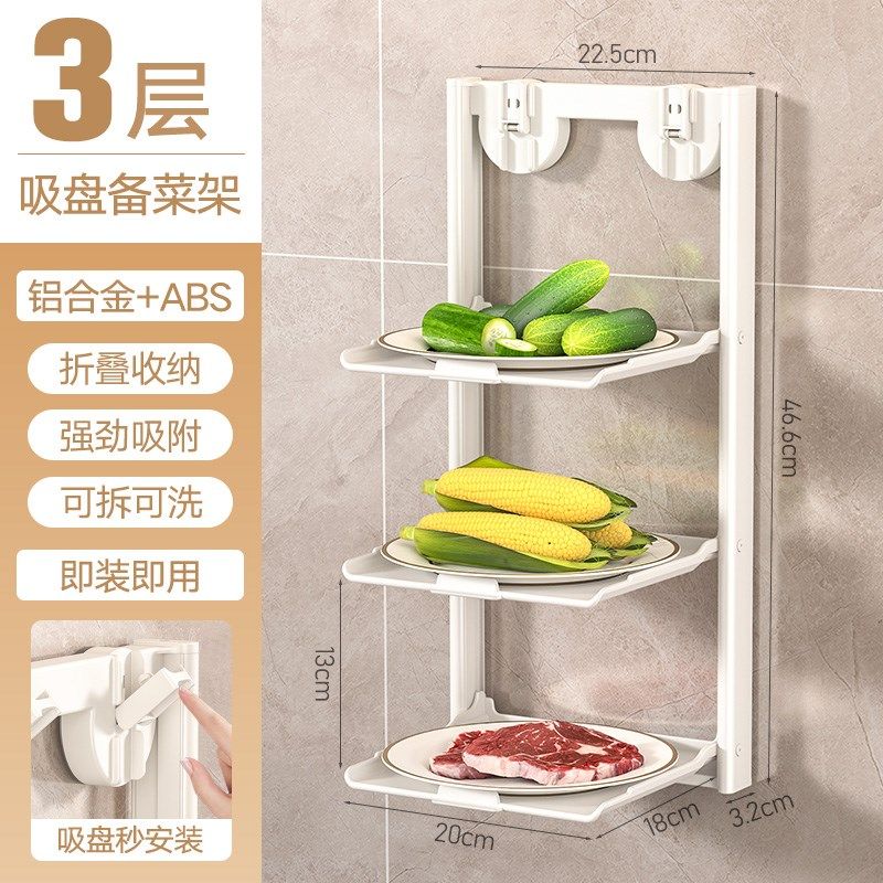 厨房吸盘备菜置物架可折叠家用多层备菜盘配菜架壁挂收纳放菜架子,厨房/烹饪用具,厨房置物架/置物柜/角架,淘宝优惠券,粉丝福利购,淘宝优惠卷