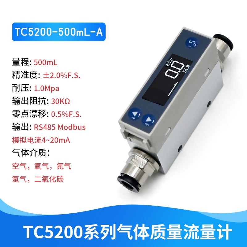 气体流量计空气TC5200快插接口微小气体流量表热式质量流量计数显
