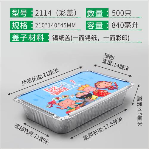 2114/F211加厚锡纸盒烧烤箱一次性外卖打包盒烤鲫鱼盒带盖长方形