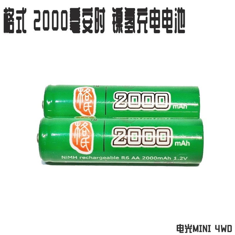 四驱车手绕马达动力电池 2000动力10C电池  包邮