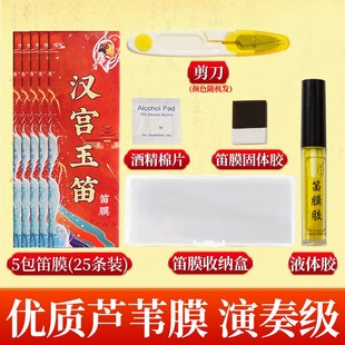 竹笛笛膜专业演奏高级笛膜润透韧亮教授专用独奏级笛子膜提升音质