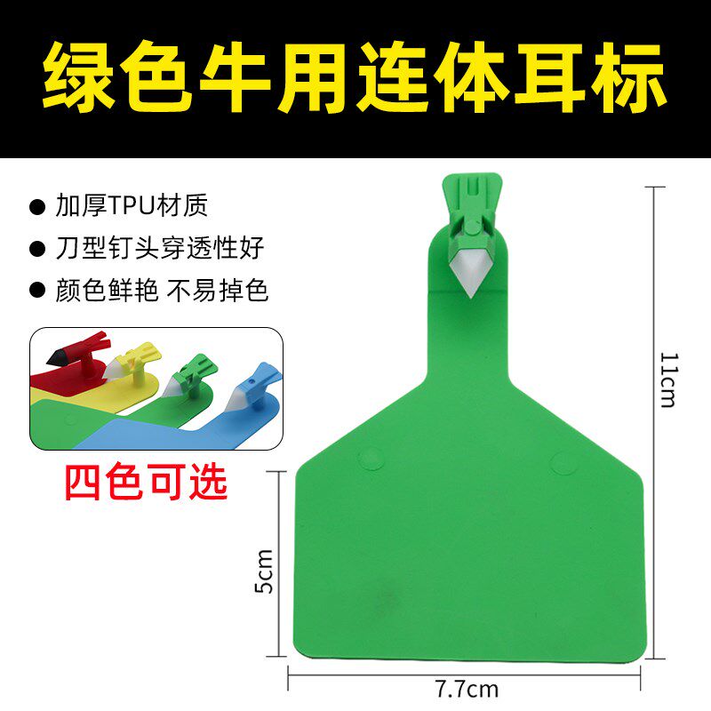 牛耳标一体牛耳标牌识别牌耳号牌连体耳标大号加厚奶牛耳标
