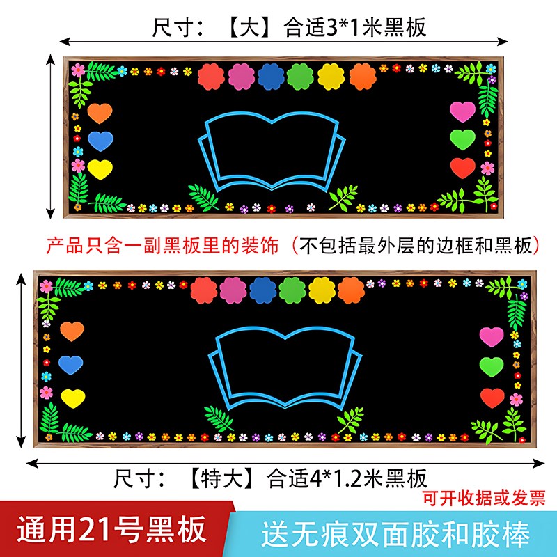 通用款黑板报装饰墙贴画小学班级布置教室文化材料边框幼儿园墙面