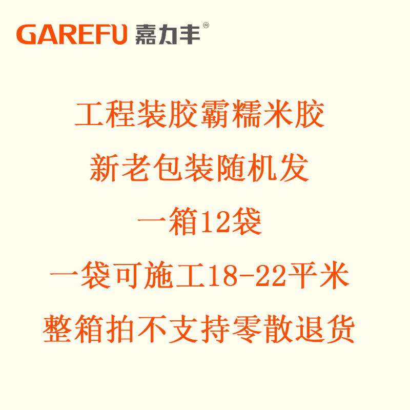 【嘉力丰工厂直发】糯米胶墙布胶免调胶水贴墙纸壁纸专用基膜套装