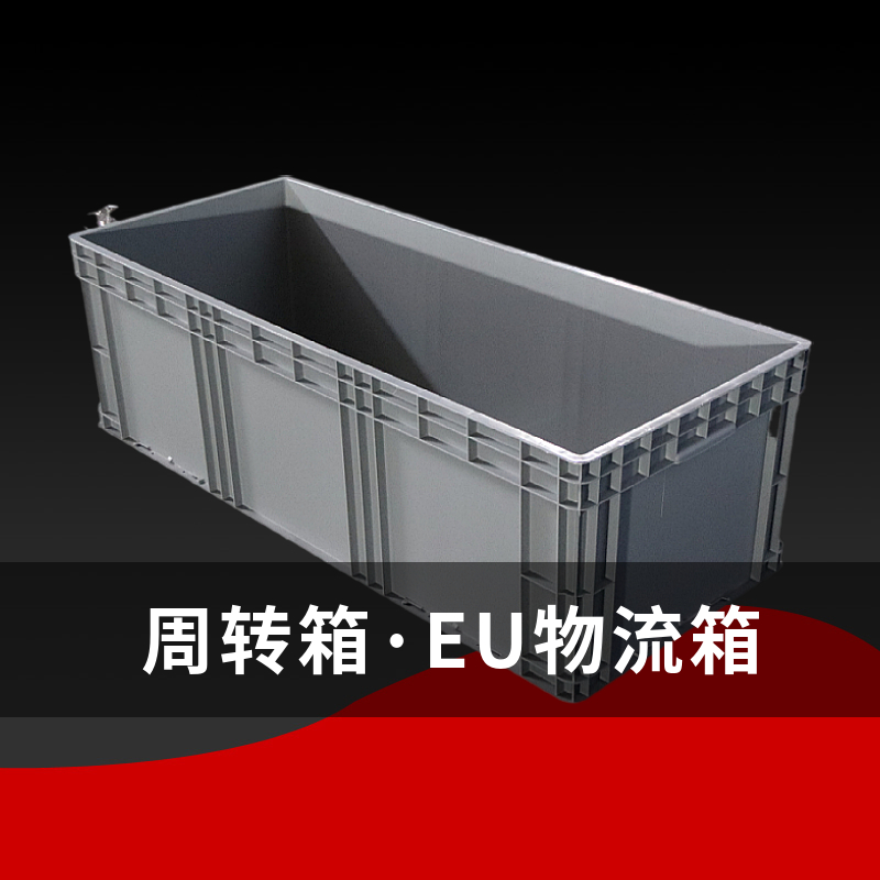 超大号eu物流箱过滤箱塑料周转箱子长方形养龟箱鱼缸胶箱猫砂盆厚