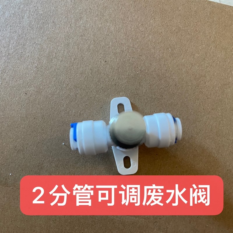 2分管可调废水阀
