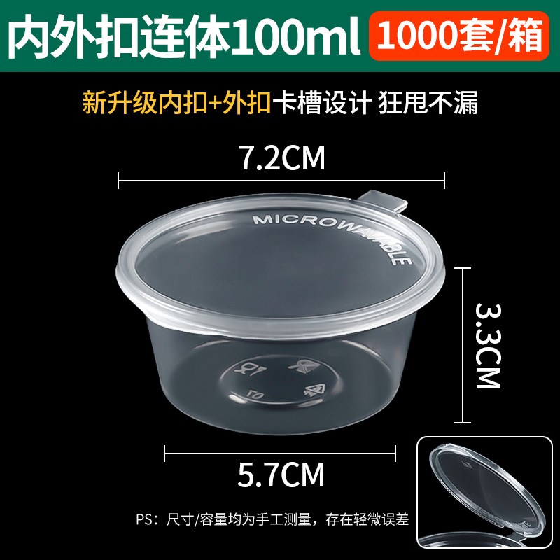 一次性酱料盒p2p4小料盒外卖打包盒辣椒油蘸料盒调料盒酱料杯
