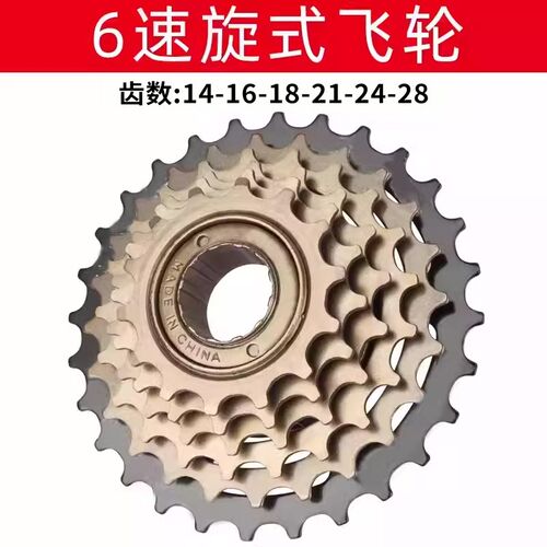 登山车变速飞轮自行车6速7/21速飞轮8速/24速定位塔轮9速旋式飞轮