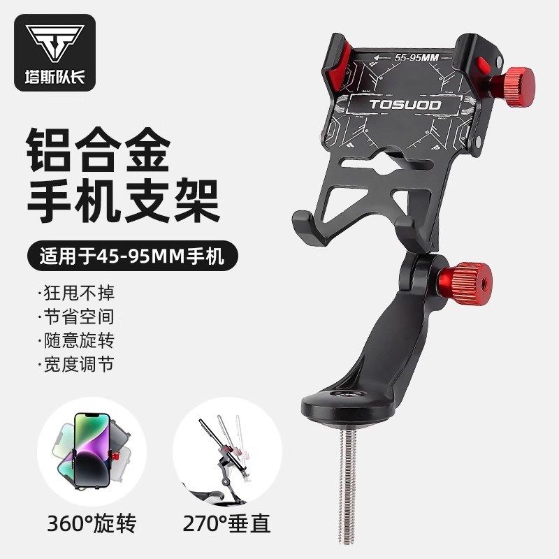 塔斯队长自行车手机架骑行导航手机架车灯码表支架铝合金一体架