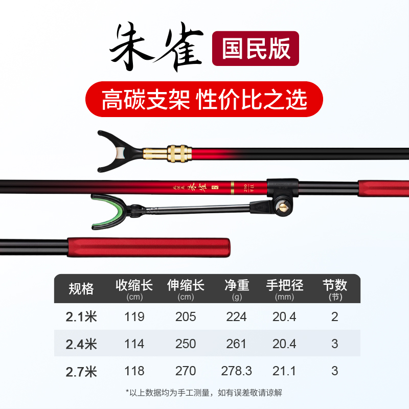 朱雀碳素炮台支架 钓鱼竿钓箱手竿架杆架鱼杆支架