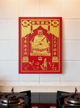 福德正神土地公爷神位贴灶王厨房贴灶神贴画司命灶君神像挂画墙贴