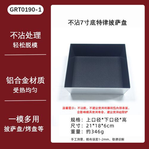 底特律披萨烤盘不粘商用9寸厚底pizza方盘披萨正方形饼胚烘焙模具