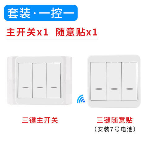 免布线双控无线遥控开关118型变86型面板电灯家用床头随意贴卧室