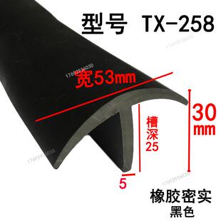 T型密封条丁字形橡胶条机械设备密封伞形胶条防水填缝封边条51-60