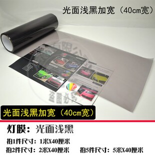 车灯膜后尾灯熏黑膜前大灯膜车灯改色保护膜熏黑亮面磨砂亚光灯膜