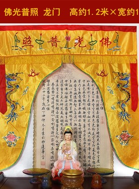 佛堂用品有求必应龙门佛帐门帘子佛光普照神帐幔帐横幅挂幡装饰品