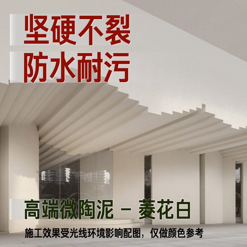 微陶泥包工包料墙地一体涂料莱姆岩艺术漆面淘室内商用材料