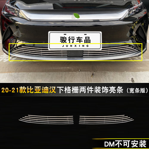 比亚迪汉EV中网外观改装亮条装饰用品前杠专用防护配件汽车防虫网