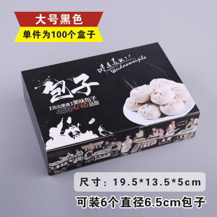 中式传统早餐包子一次性打包外送纸盒馒头小笼包鲜肉包面包盒子
