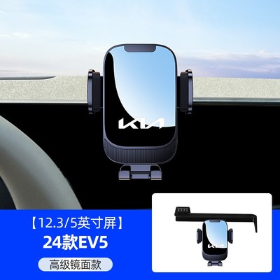 起亚EV5车载手机支架屏幕新款固定支撑导航架汽车手机架内饰用品