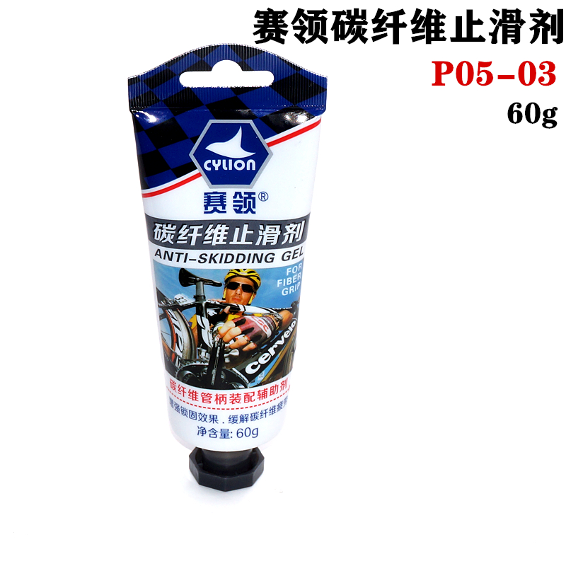 山地公路自行车碳纤维止滑剂 车把座管座管车架防滑剂