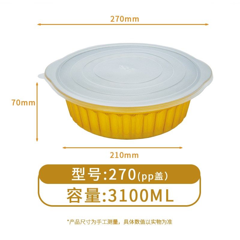 270/280金色圆形密封铝箔锡纸盒4000ML3000ML5000L火锅外卖打包盒