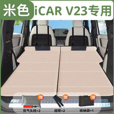 奇瑞icar专用v23车载床垫汽车后排后备箱睡垫床车延长板折叠垫床