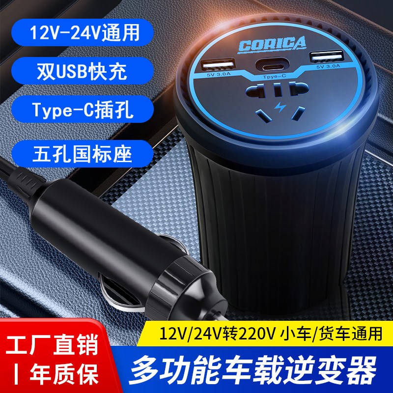 车载充电器杯型12V24V转220通用逆变转换器大功率点烟器插头快充