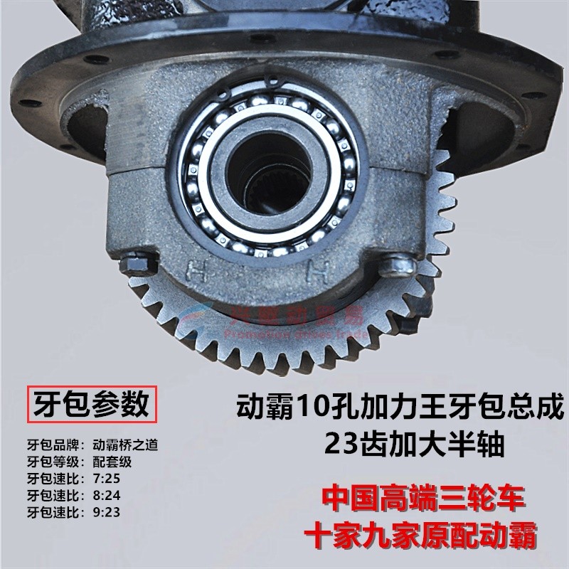 动霸牙包总成全悬浮加力王牙包八代九代三轮摩托车后桥配件副变速