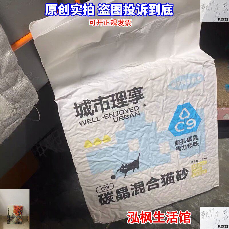 城市理想猫砂混合C9纳米碳晶豆腐膨润土除臭无尘结团喵吵里享亨沙