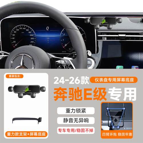 适用26款宾士E300L专用手机车载手机支架E级e300/e260l汽车用品大