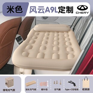 奇瑞风云A9L汽车专用车载自动充气床垫后排后座睡垫车内睡觉神器