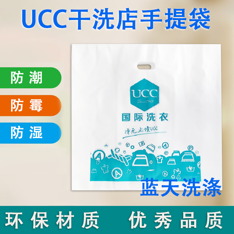 ucc国际洗衣手提袋干洗店耗材