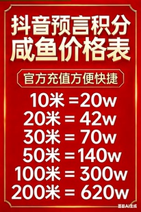 抖音预言积分，在线秒出，货比三家