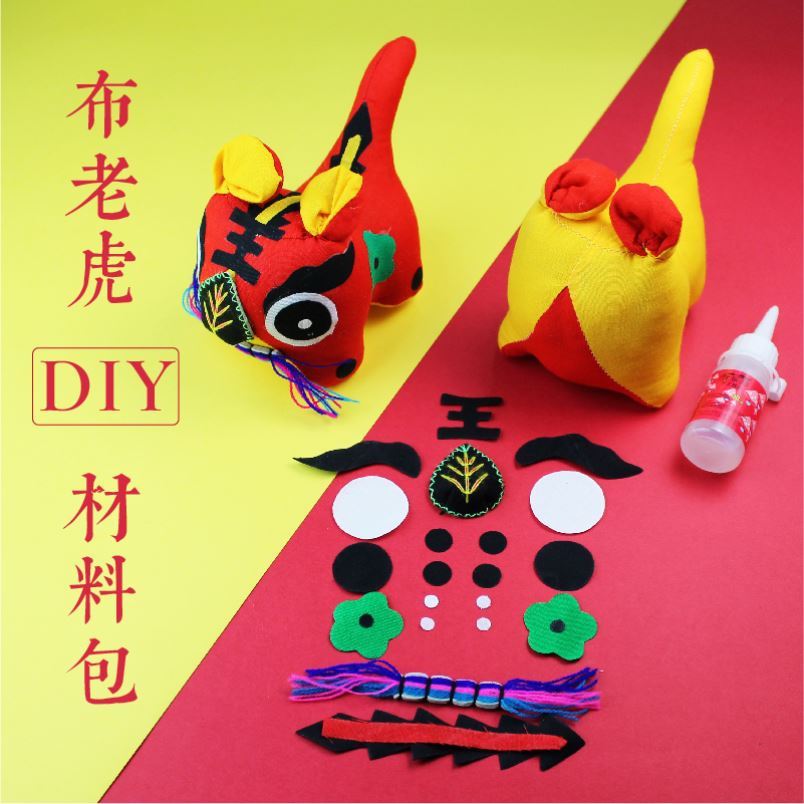 布老虎diy材料包儿童手工老虎传统儿童玩偶布艺民间小老虎自制作