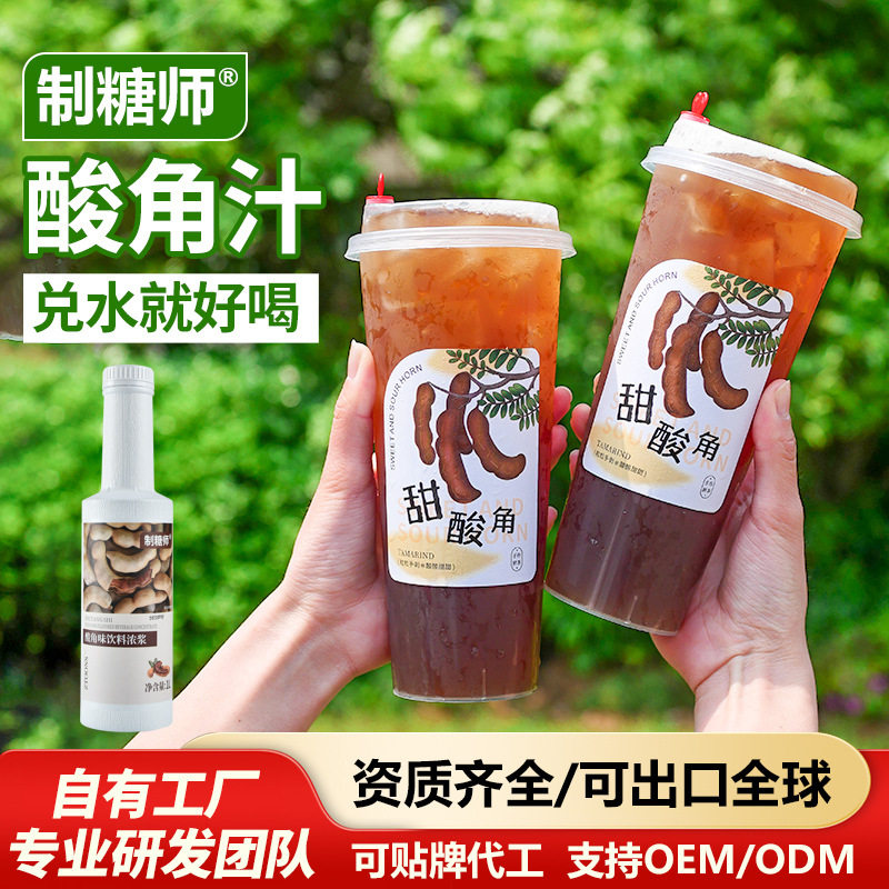 山姆超市制糖师 云南元江酸角浓缩汁高浓度冲饮果汁果浆奶茶店专